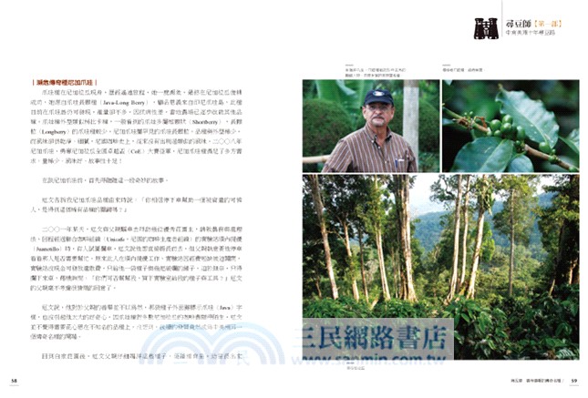 尋豆師：國際評審的中南美洲精品咖啡莊園報告書
