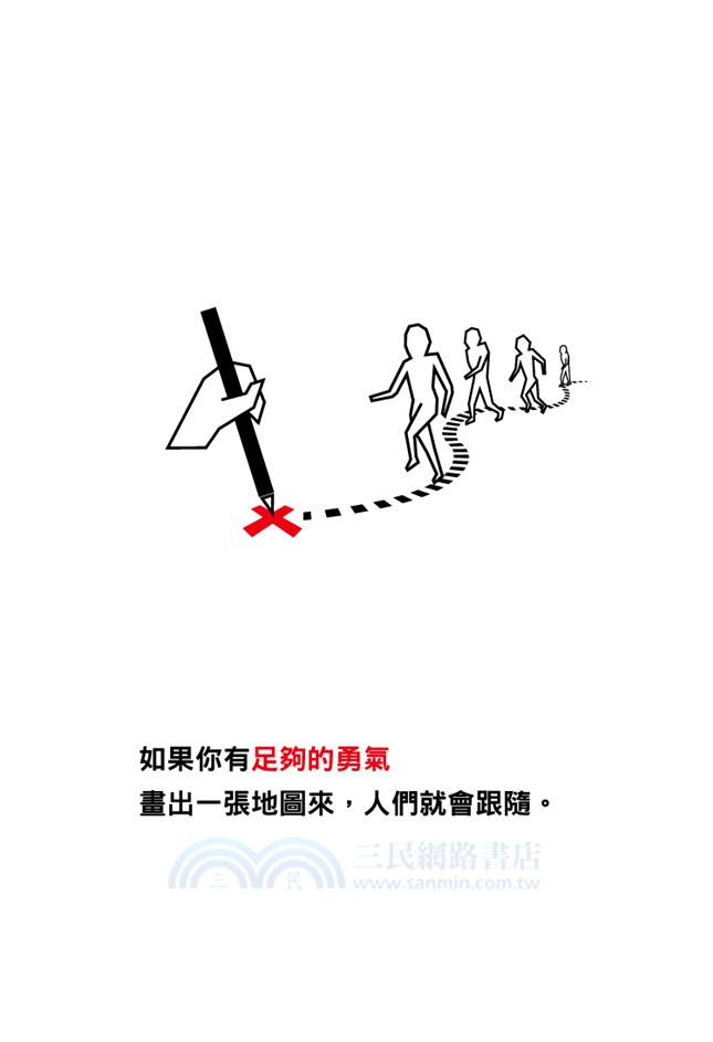 賽斯．高汀的戳盒子宣言：啟動未來的行動指南