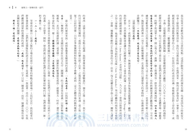 領導禪：NBA最強總教頭親自傳授「無私」與「智慧」的魔力領導學