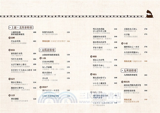 跳上新幹線，這樣玩日本才對！25個城市與60個便當的味蕾旅行