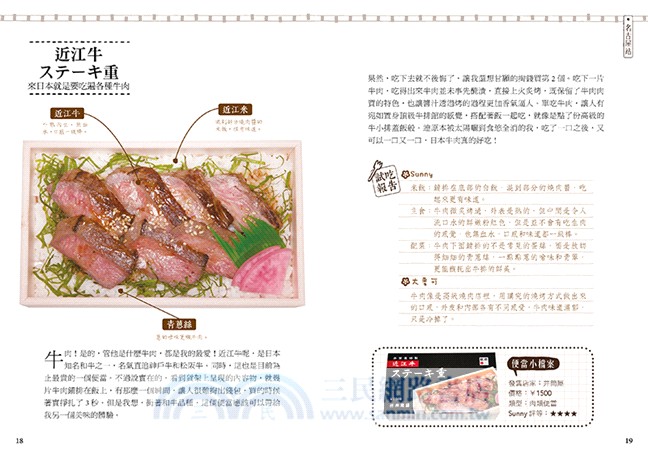 跳上新幹線，這樣玩日本才對！25個城市與60個便當的味蕾旅行