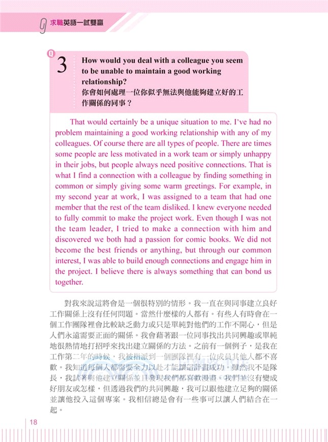 求職英語一試雙贏