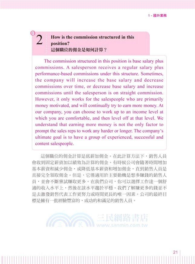 求職英語一試雙贏