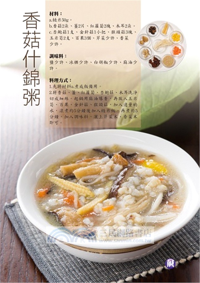 蘇琬婷素食月子餐食譜