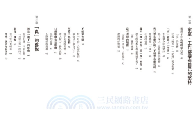 男人懂了這些更成功：職場社交40堂必修課程，教你懂處事、有品味、會做人