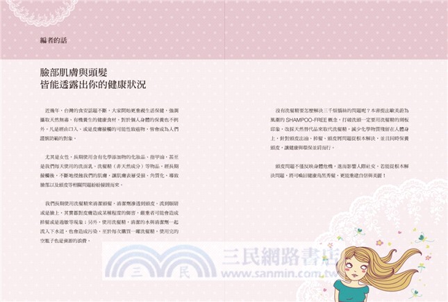 這樣洗，頭皮更健康！實踐POO-FREE天然洗髮，掉髮、出油、頭皮屑一次解決！