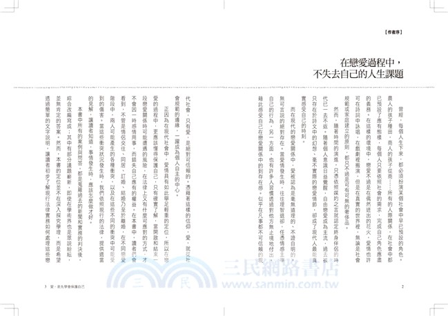 愛，是先學會保護自己：親密關係中，70個你該知道的法律常識