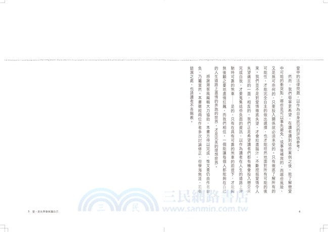 愛，是先學會保護自己：親密關係中，70個你該知道的法律常識