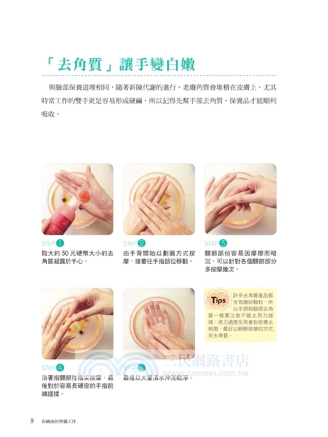 零基礎也OK！簡單學會的百變美甲術