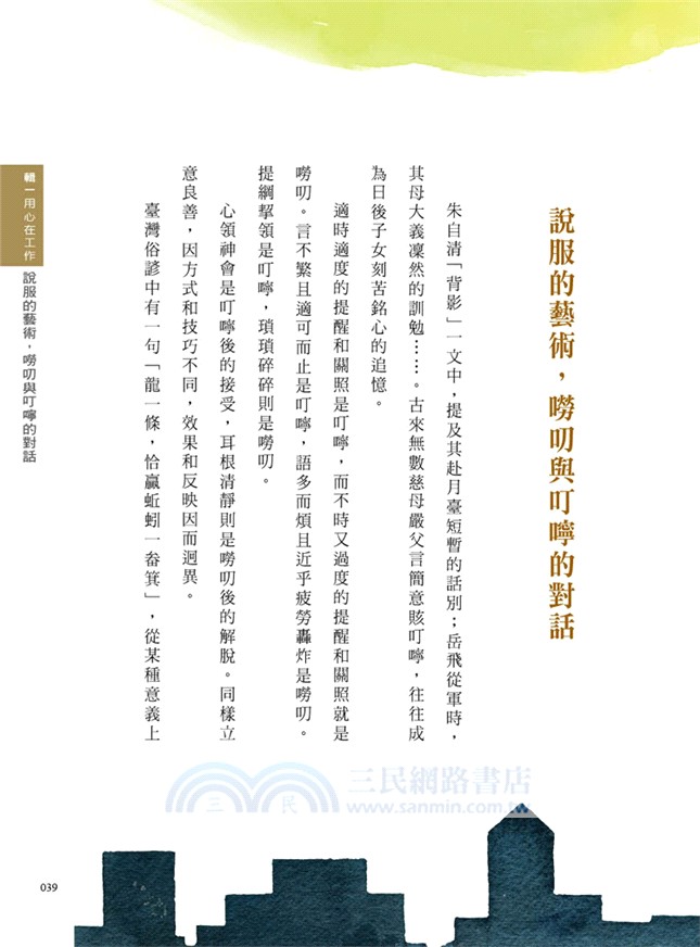 用心就有感：開啟你工作與生活的幸福思維