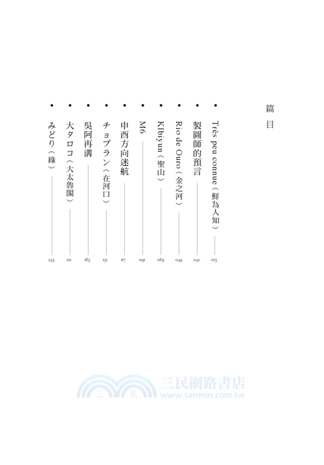 製圖師的預言：十六世紀以來關於花蓮的想像