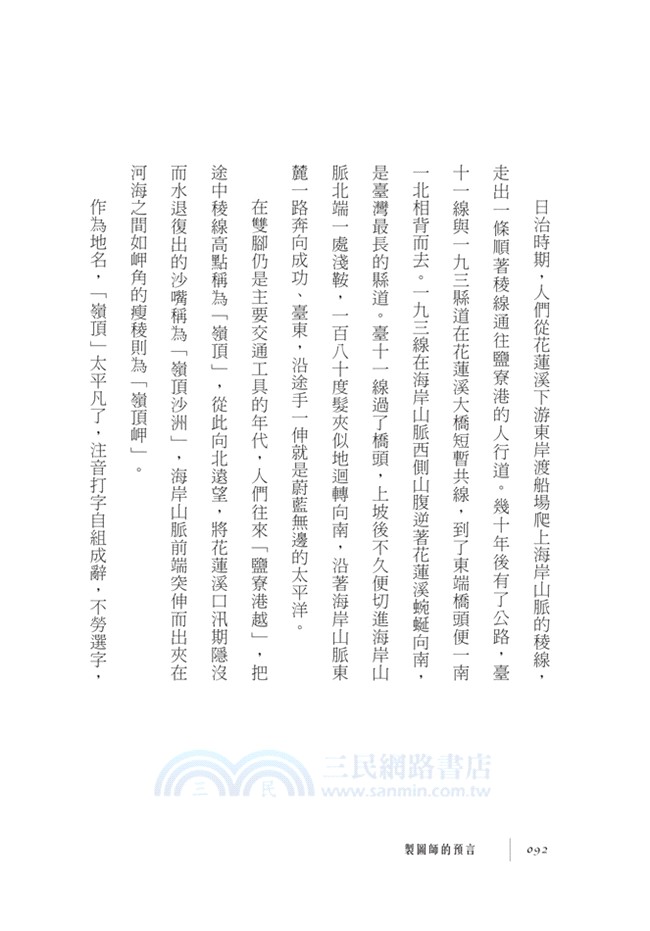 製圖師的預言：十六世紀以來關於花蓮的想像