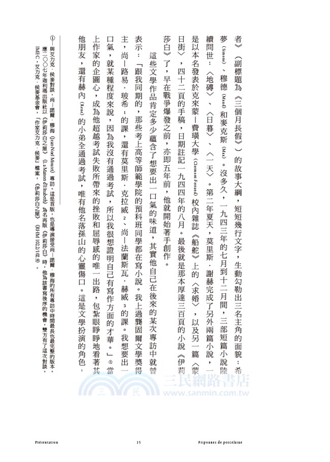 陶瓷碎片：侯麥短篇小說集