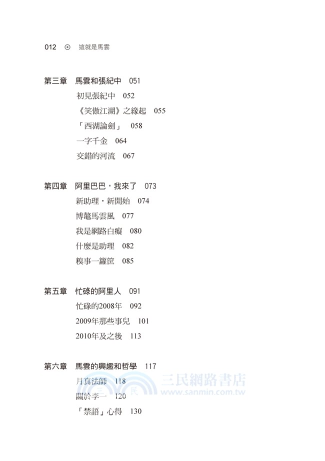 這就是馬雲：心中無敵，無敵於天下