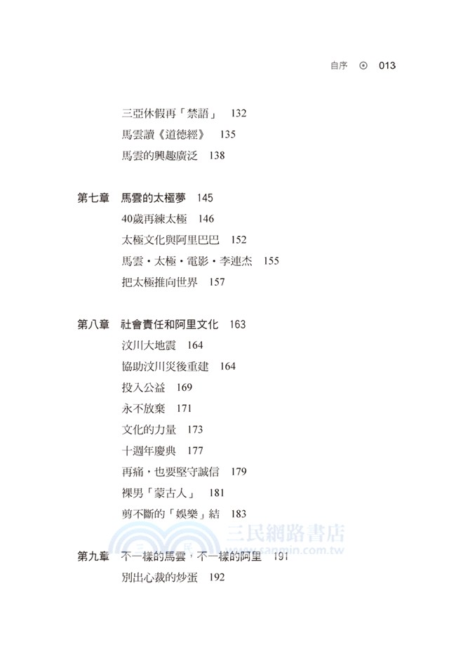 這就是馬雲：心中無敵，無敵於天下