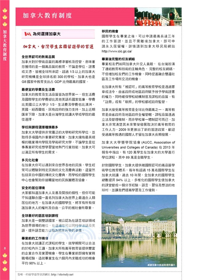 2014─2015加拿大教育指南