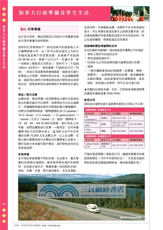 2014─2015加拿大教育指南