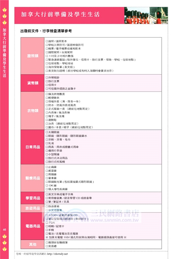 2014─2015加拿大教育指南