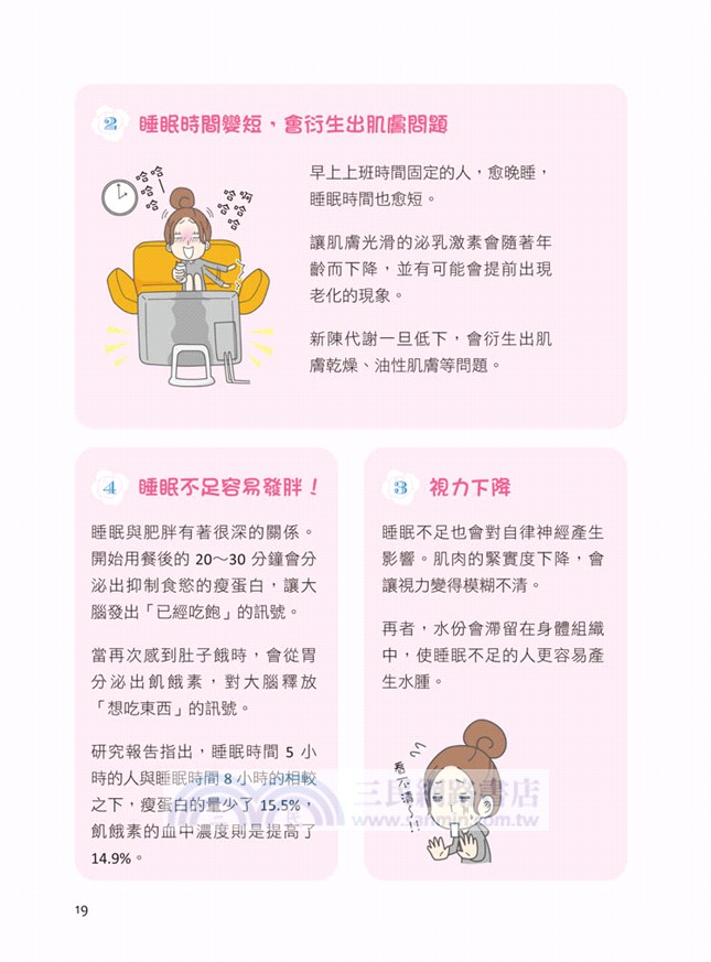 早上30分鐘決定妳的美肌力：晨型人才知道的神奇美顏術，膚況X體態X代謝一覺醒來就改善的祕密