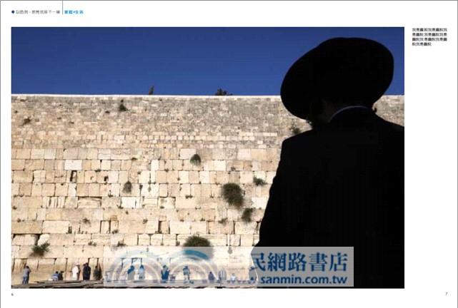 教孩子，別人搶不走的優勢：不給標準答案的以色列教育