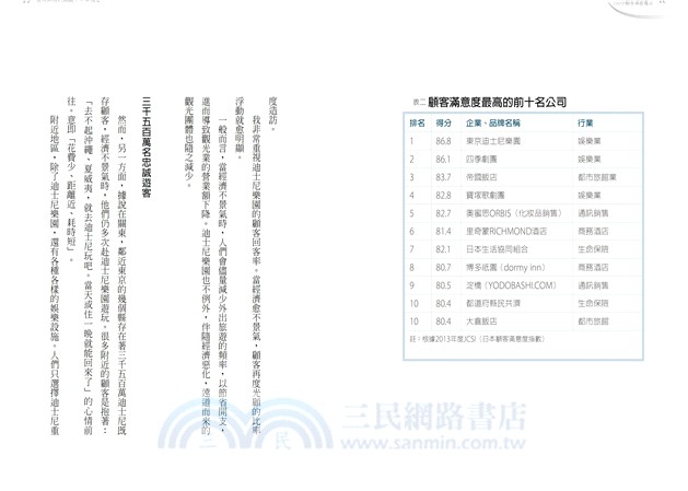 超越迪士尼：100分顧客滿意魔法