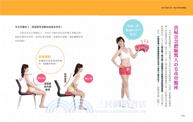 驚人の毛巾骨盤座：1條毛巾讓你不流汗、不挨餓，狂瘦下半身！