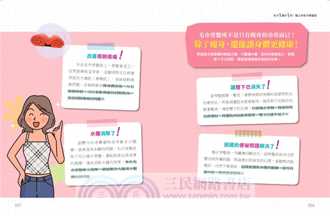 驚人の毛巾骨盤座：1條毛巾讓你不流汗、不挨餓，狂瘦下半身！