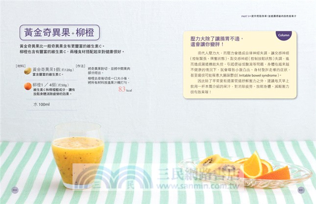 自然瘦：每天3分鐘早餐喝果汁，驚人的順腸效果！2個月瘦13公斤！