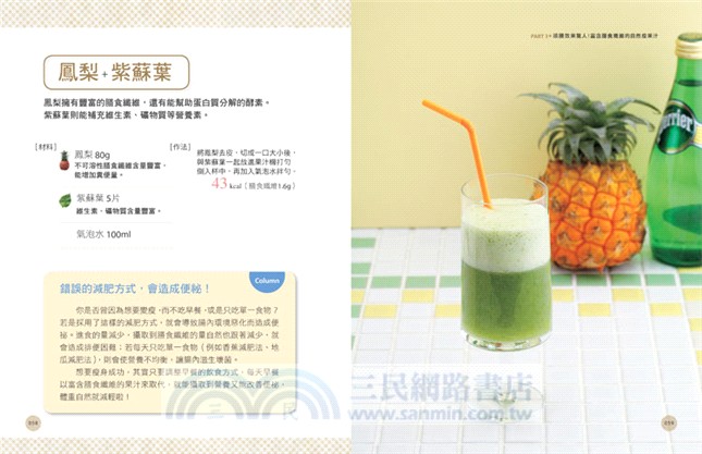 自然瘦：每天3分鐘早餐喝果汁，驚人的順腸效果！2個月瘦13公斤！