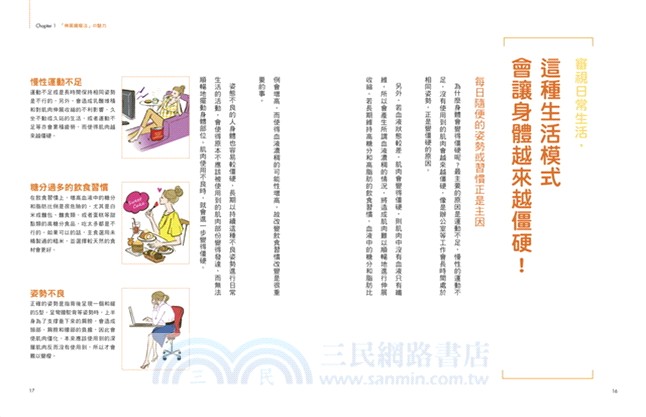 伸展決定你的胖瘦：7個伸展動作！1次5秒鐘！舉手投足作到位！燃燒深層脂肪真享瘦！