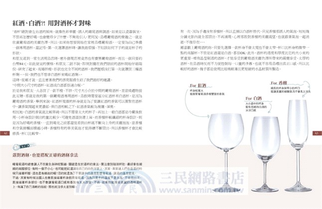 Cheers！葡萄酒，你喝對了嗎？63個初學者最想問的葡萄酒常識！