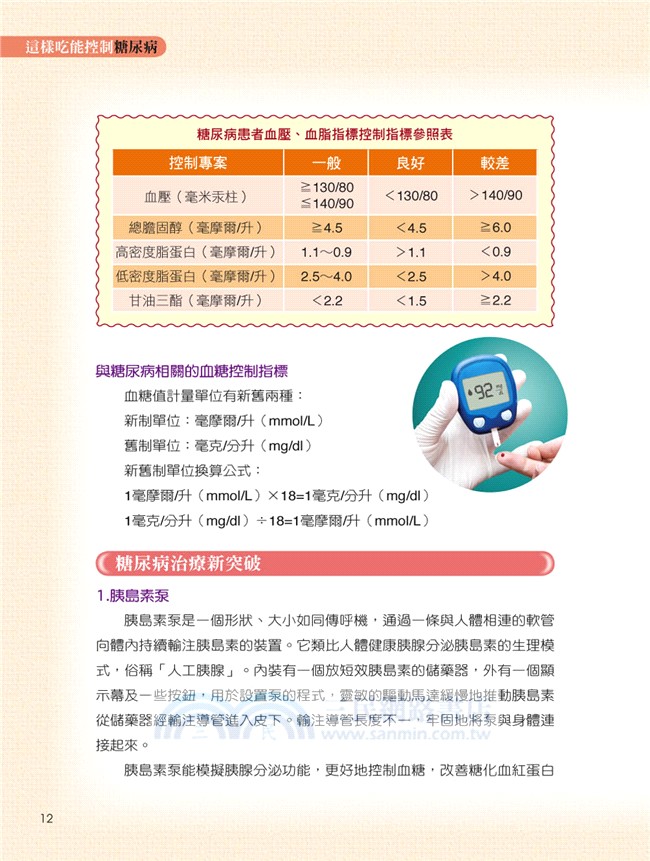這樣吃能控制糖尿病