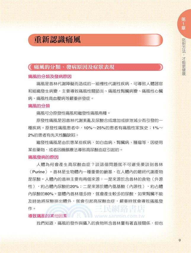 這樣吃能控制痛風