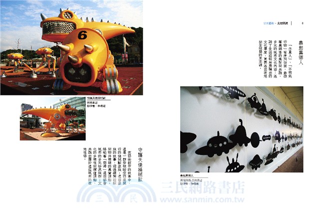 公共藝術‧主題閱讀