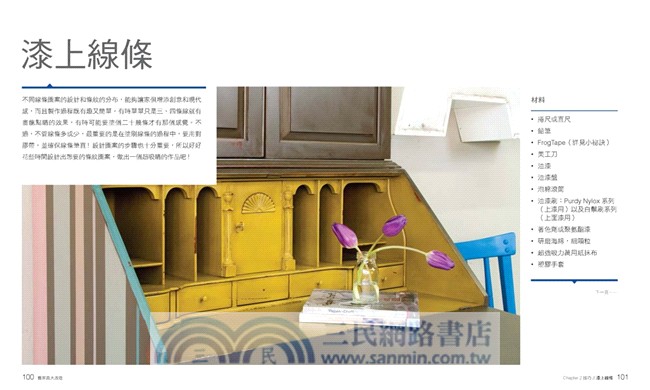 好手感。好溫度DIY手改舊家具：只要一個周末上午，就可以把舊家具改造成超美的新歡