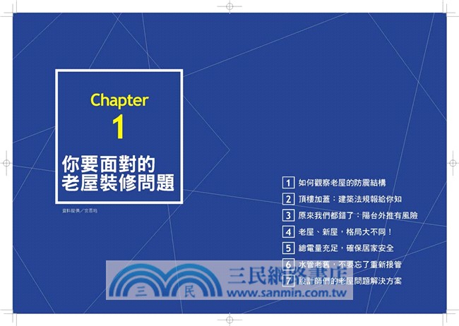 老屋變新家：首創老房子改造Before × After實況解析ING