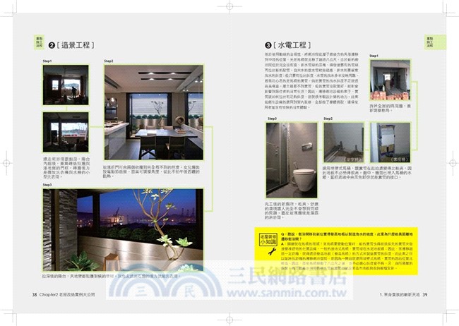 老屋變新家：首創老房子改造Before × After實況解析ING