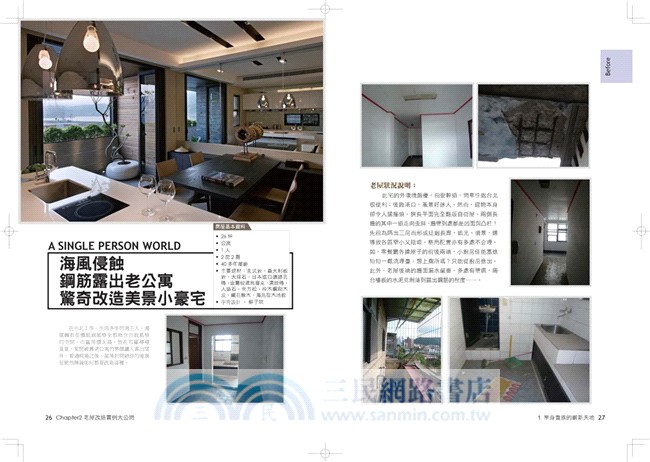 老屋變新家：首創老房子改造Before × After實況解析ING