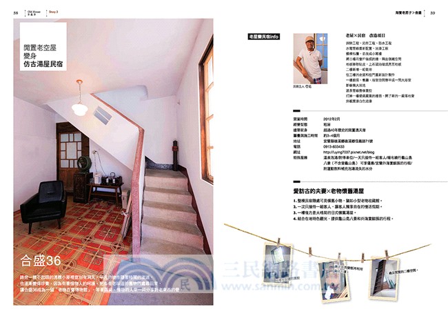 淘寶老房子，民宿就有故事：20間民宿老闆的老房子圓夢創業記