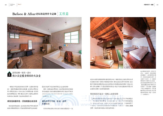 淘寶老房子，民宿就有故事：20間民宿老闆的老房子圓夢創業記