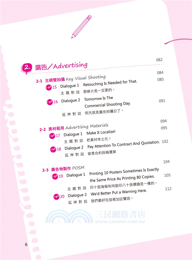 行銷公關英語超有料