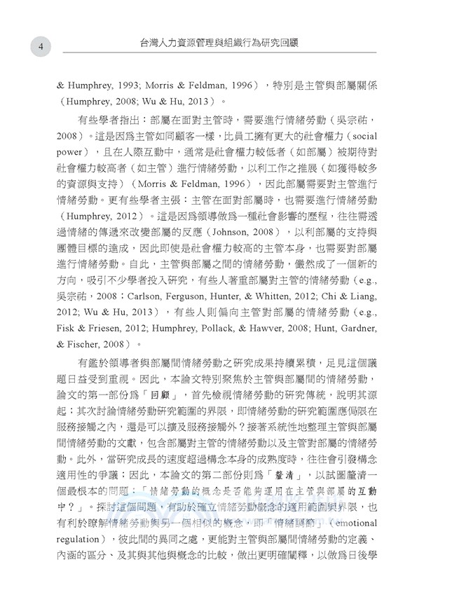 台灣人力資源管理與組織行為研究回顧