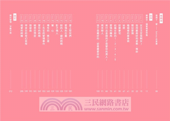 把你自己還給你02：設計愛情把自己準備好，才能遇見值得愛的人