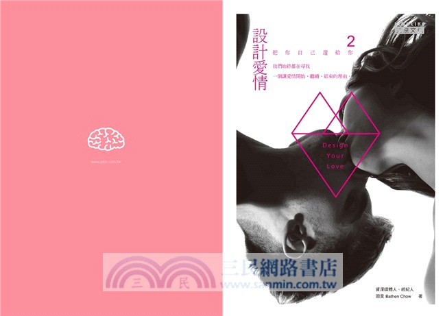 把你自己還給你02：設計愛情把自己準備好，才能遇見值得愛的人