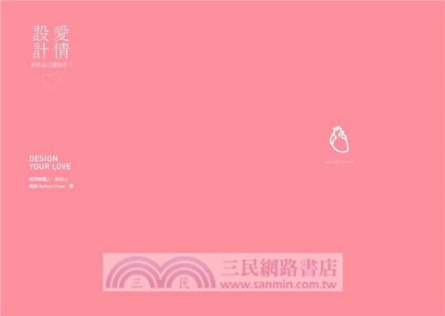 把你自己還給你02：設計愛情把自己準備好，才能遇見值得愛的人