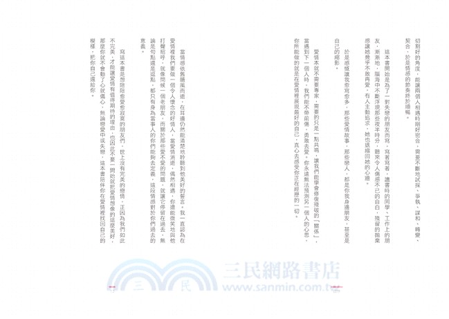 把你自己還給你02：設計愛情把自己準備好，才能遇見值得愛的人