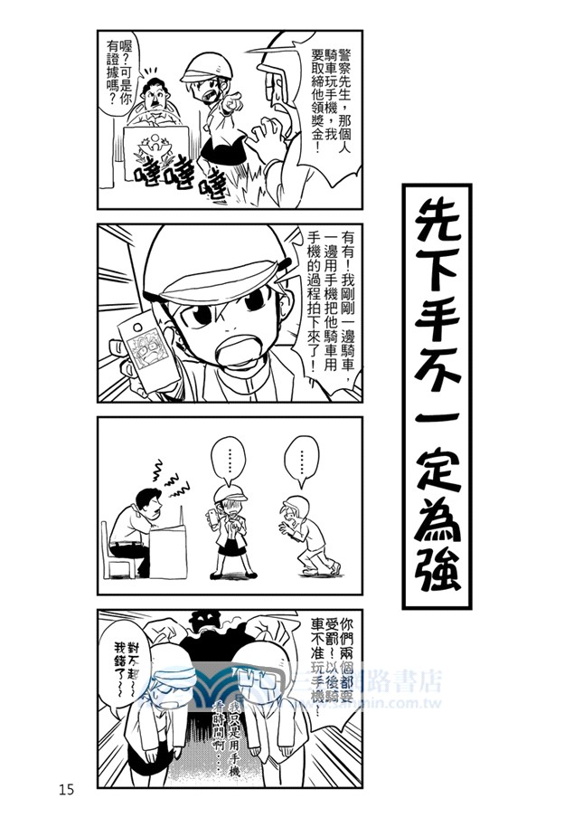 醫院也瘋狂03：台灣本土醫院漫畫