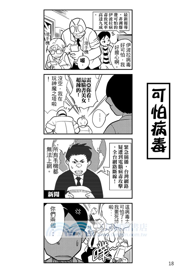 醫院也瘋狂03：台灣本土醫院漫畫