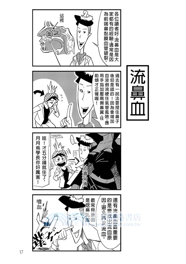 醫院也瘋狂05