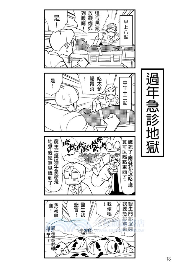 醫院也瘋狂05